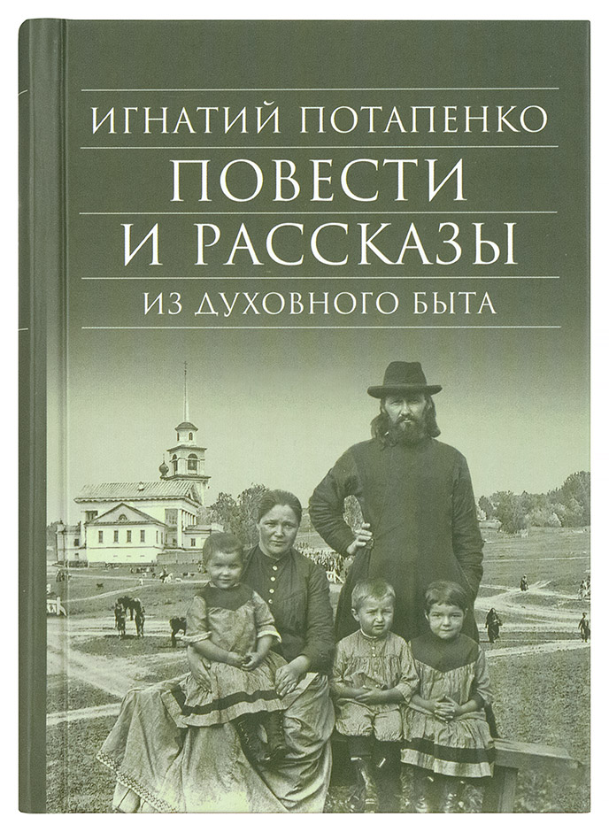 библиотека духовной прозы сретенский монастырь