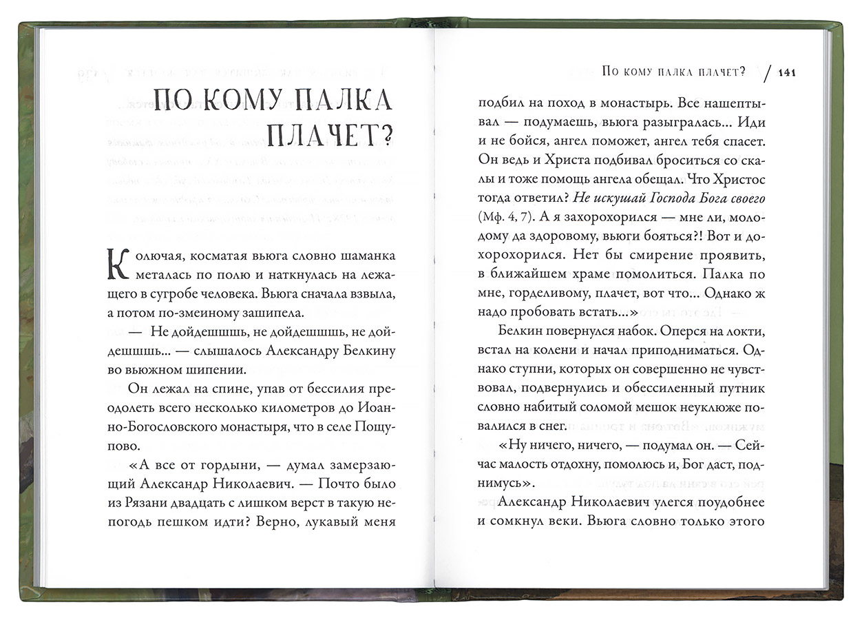 по кому плачет палка евсин по кому плачет палка евсин