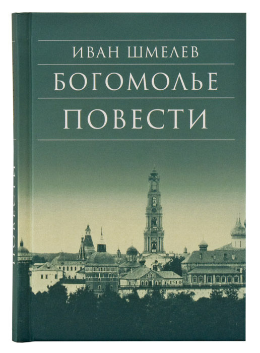 библиотека духовной прозы сретенский монастырь